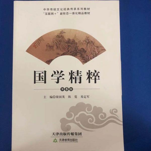 國學(xué)精粹