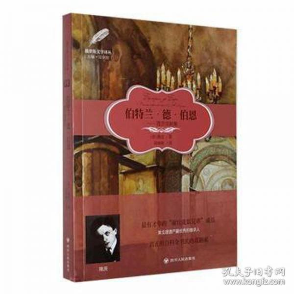 伯特蘭·德·伯恩——隆茨戲劇集