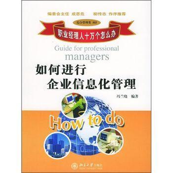 如何進行企業(yè)信息化管理