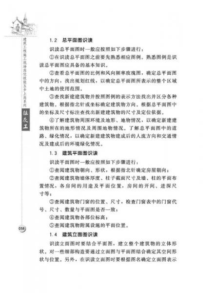 建筑工程施工现场岗位技能五步上岗系列：抹灰工