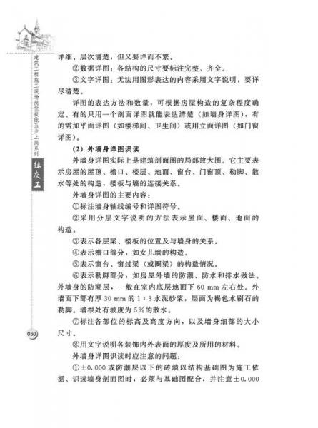 建筑工程施工现场岗位技能五步上岗系列：抹灰工