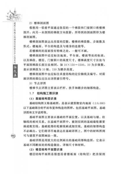 建筑工程施工现场岗位技能五步上岗系列：抹灰工