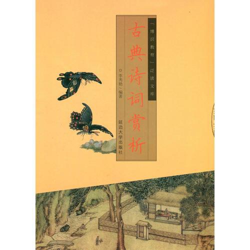 古典詩詞賞析