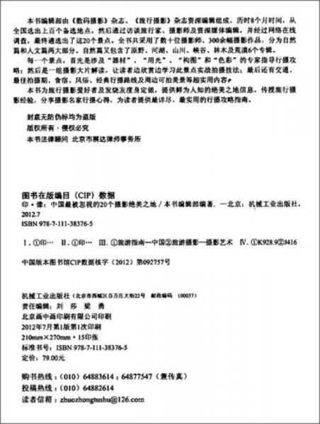 印·像：中国最被忽视的20个摄影绝美之地