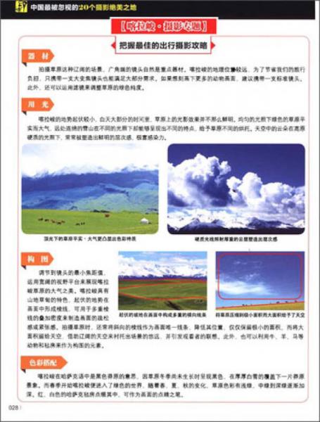 印·像：中国最被忽视的20个摄影绝美之地