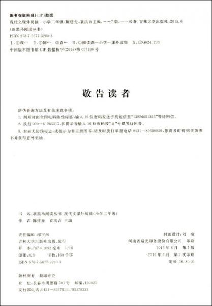 新黑马阅读：小学二年级现代文课外阅读