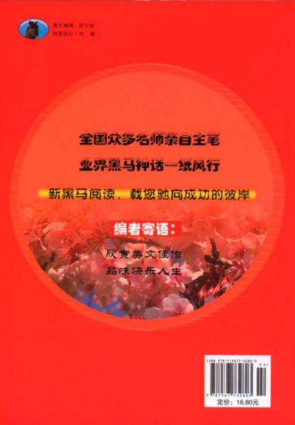 新黑马阅读：小学二年级现代文课外阅读