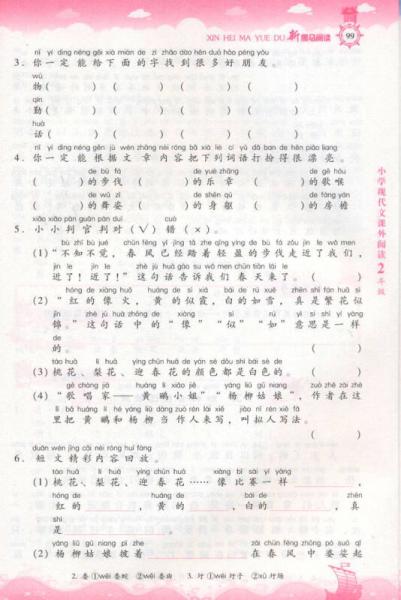 新黑马阅读：小学二年级现代文课外阅读
