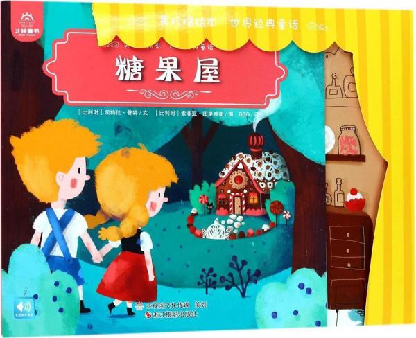 黃檸檬繪本.世界經(jīng)典童話 (比)凱特倫·普特(Katleen Put) 文；(比)索菲亞·圖里雅圖(Sophia Touliatou) 圖；BSG 譯  