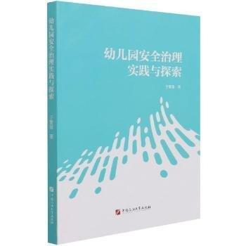 幼兒園治理實(shí)踐與探索