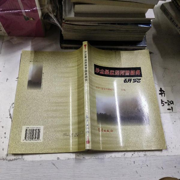 沙塵暴監(jiān)測(cè)預(yù)警服務(wù)研究