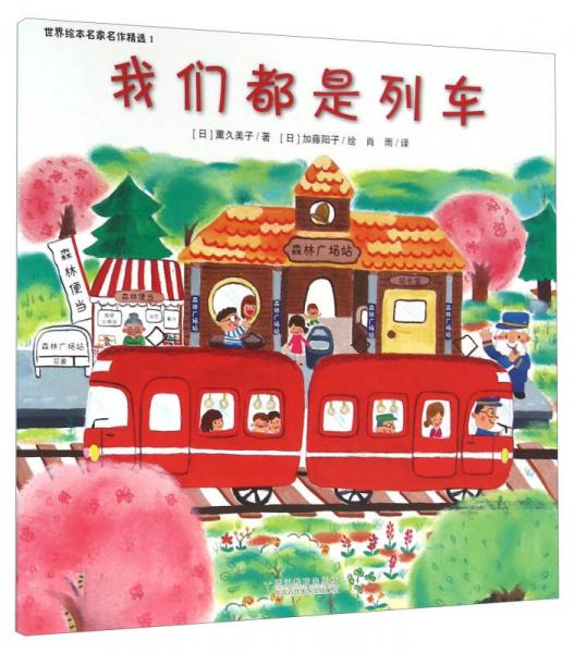 我們都是列車