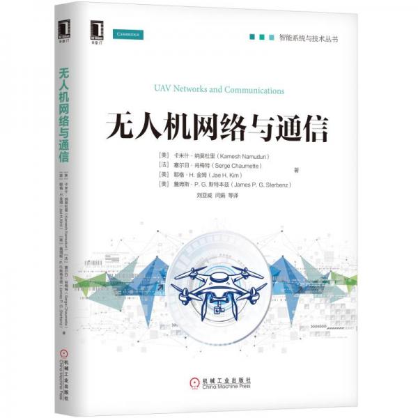 無人機網(wǎng)絡與通信