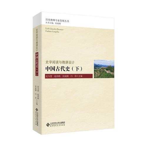 中國古代史（下）
