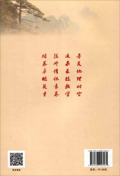 中學(xué)地理長(zhǎng)效教學(xué)的理論探索與實(shí)踐