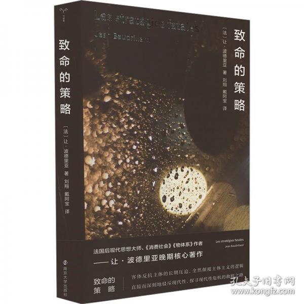（棱鏡精裝人文譯叢）致命的策略