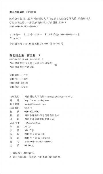 陳豹隱全集第3卷（3第三卷）