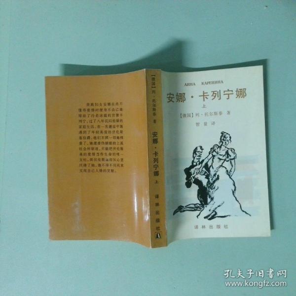 安娜·卡列宁娜
