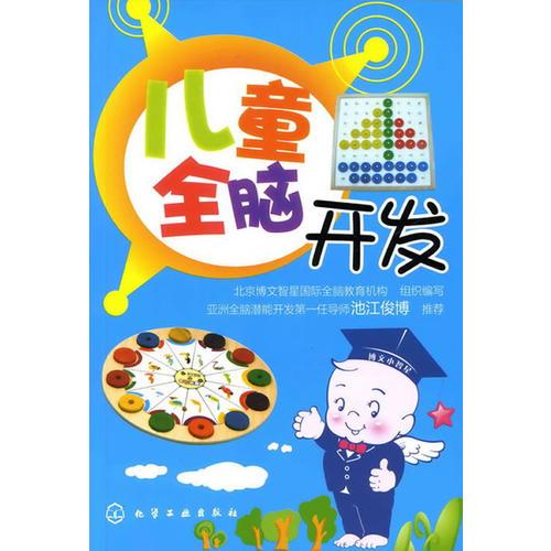 兒童全腦開發(fā)
