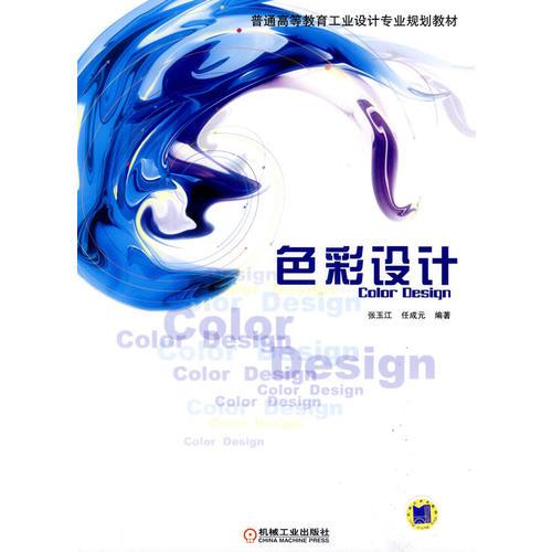 色彩設(shè)計