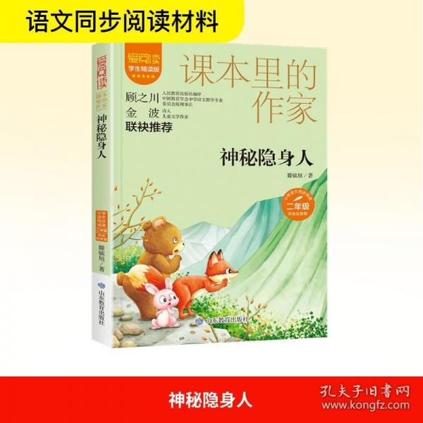 神秘隱身人 彩繪注音版