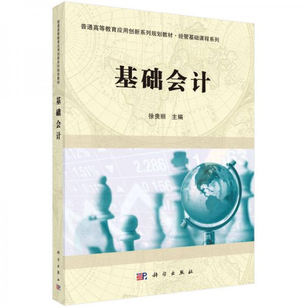 基礎(chǔ)會計(jì)