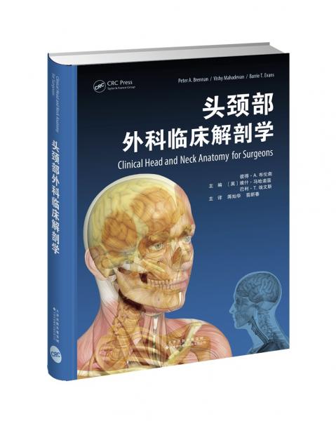头颈部外科临床解剖学