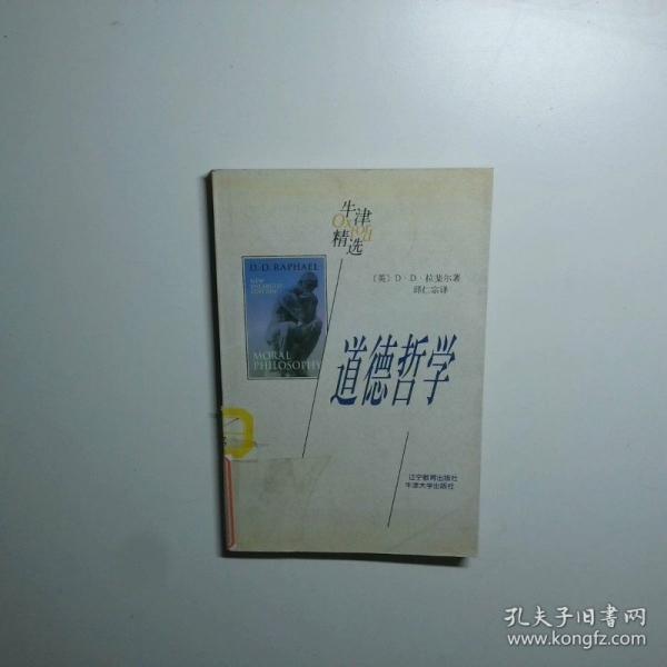 道德哲學(xué)