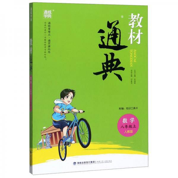 教材通典：數(shù)學(xué)