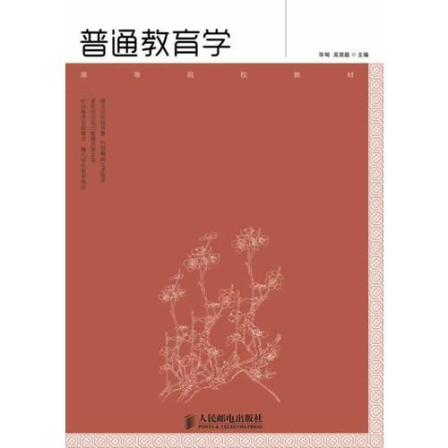 普通教育学
