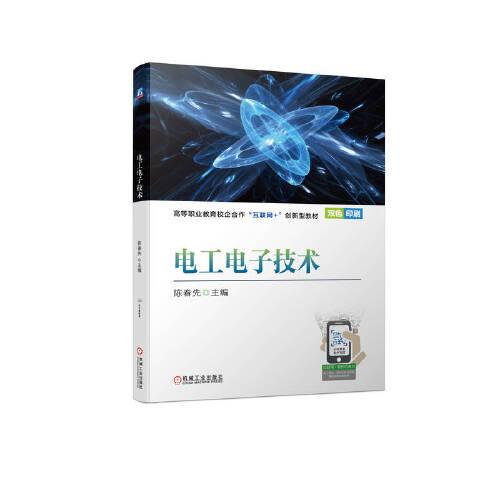 電工電子技術(shù)