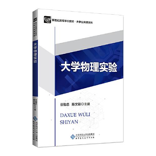 大學物理實驗
