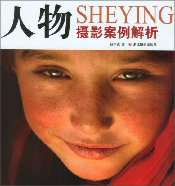人物攝影案例解析