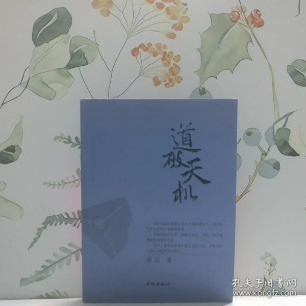 道破天機(jī)