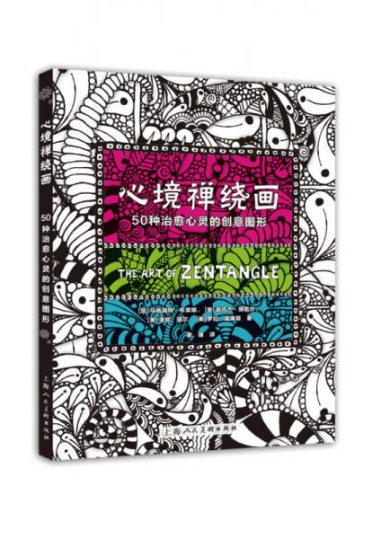心境禪繞畫