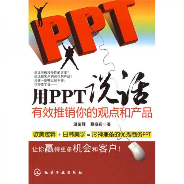 用PPT說(shuō)話