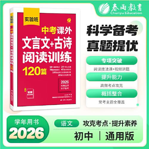 实验班 中考课外文言文