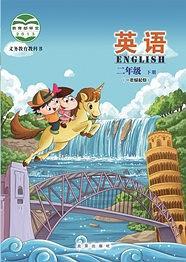 義務(wù)教育教科書：英語 二年級 下冊一年級起點(diǎn)