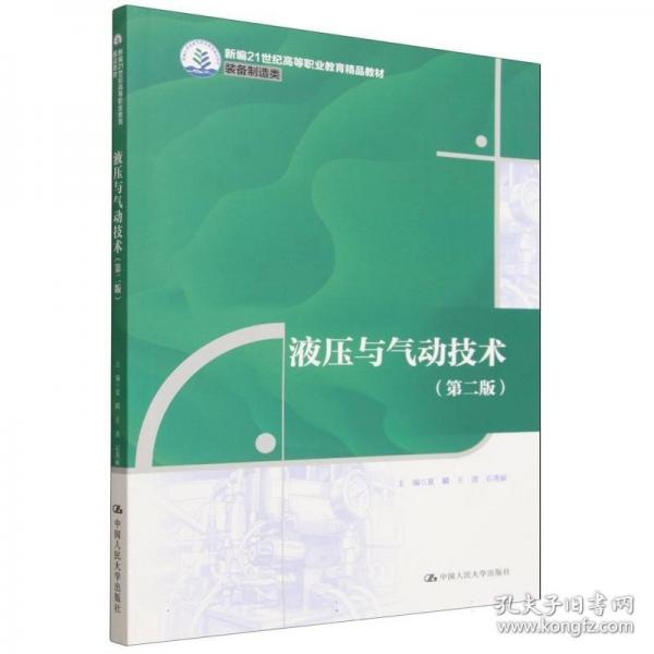 液压与气动技术