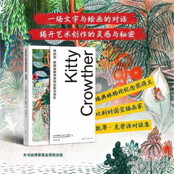 對(duì)話比利時(shí)國(guó)寶插畫(huà)家凱蒂·克勞澤