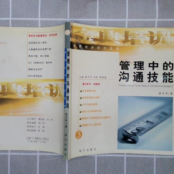 管理中的溝通技能