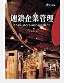 連鎖企業(yè)管理