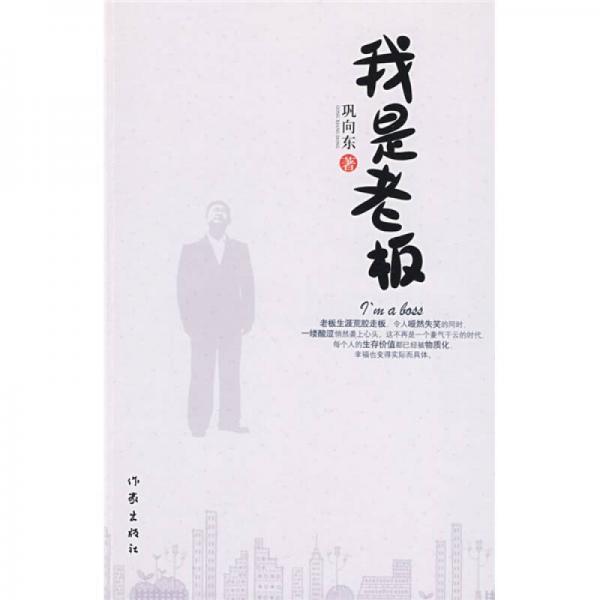 我是老板