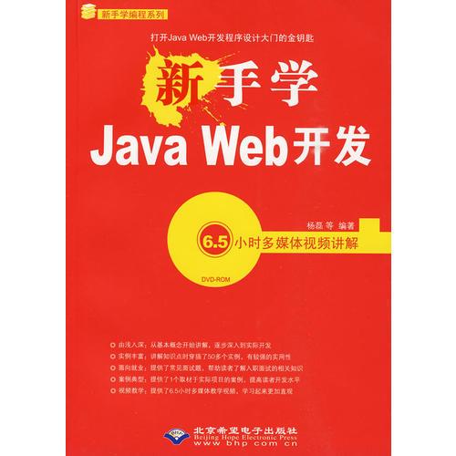 新手学Java Web开发