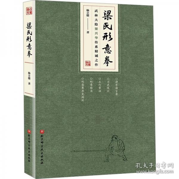 梁氏形意拳