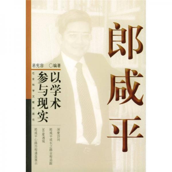 郎咸平