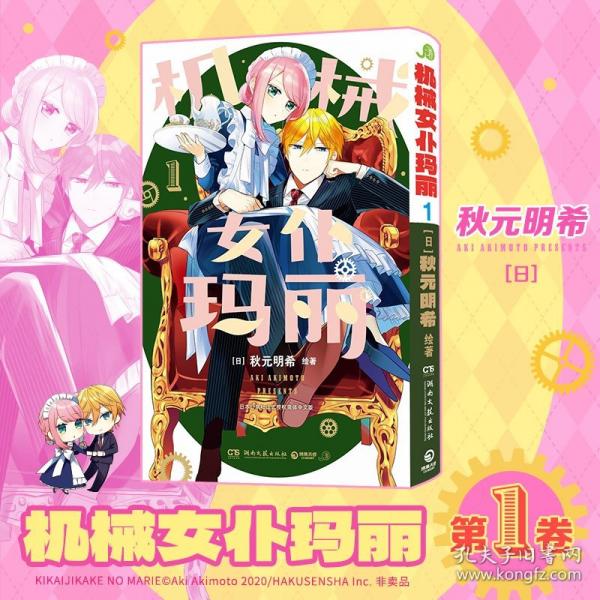 機械女仆瑪麗1-6
