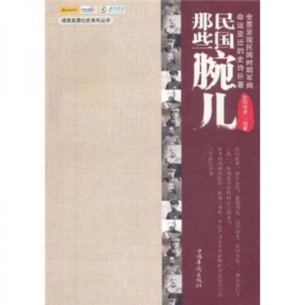民國(guó)那些腕兒