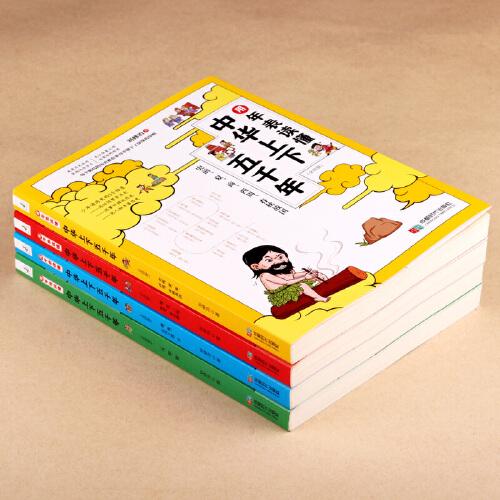 用年表读懂中华上下五千年：全四册