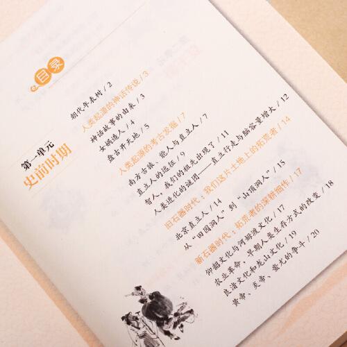 用年表读懂中华上下五千年：全四册